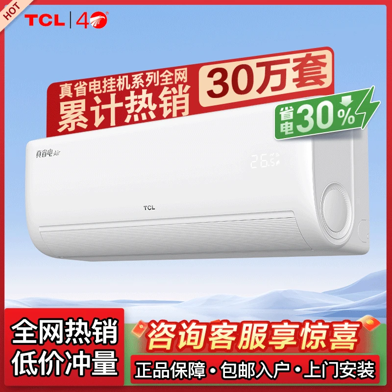 TCL2匹变频冷暖空调挂机卧室省电舒适家用KFR-46GW/JV1Ga+B1