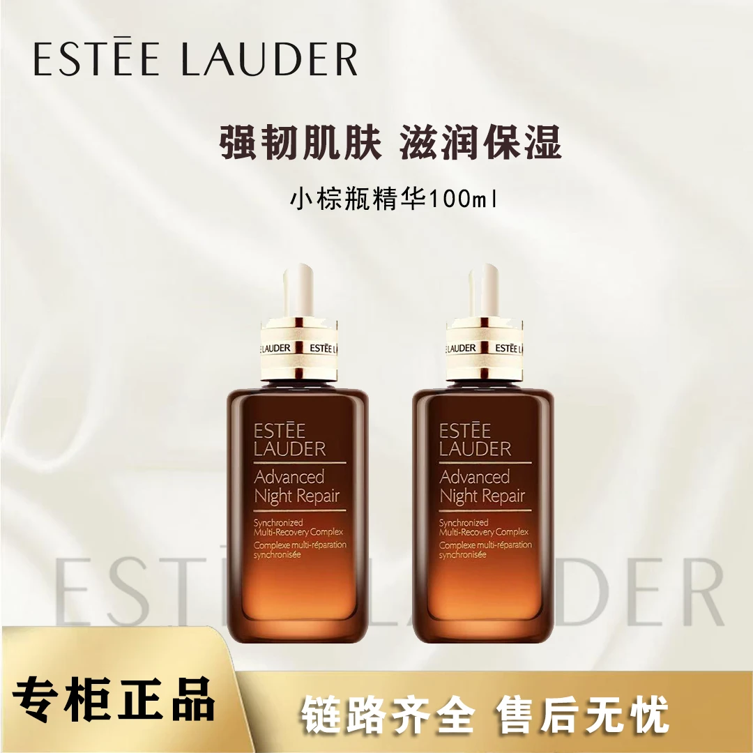 Estee Lauder/雅诗兰黛小棕瓶特润精华液100ml礼袋包装