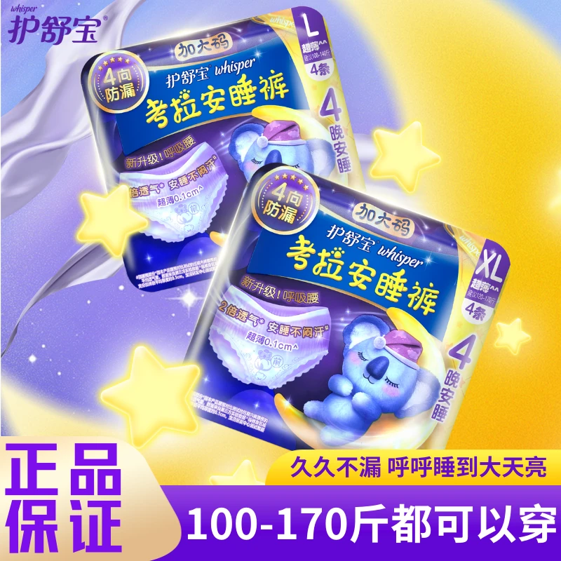 护舒宝防漏考拉安睡裤日夜用超薄透气型卫生巾姨妈巾超弹舒适学生