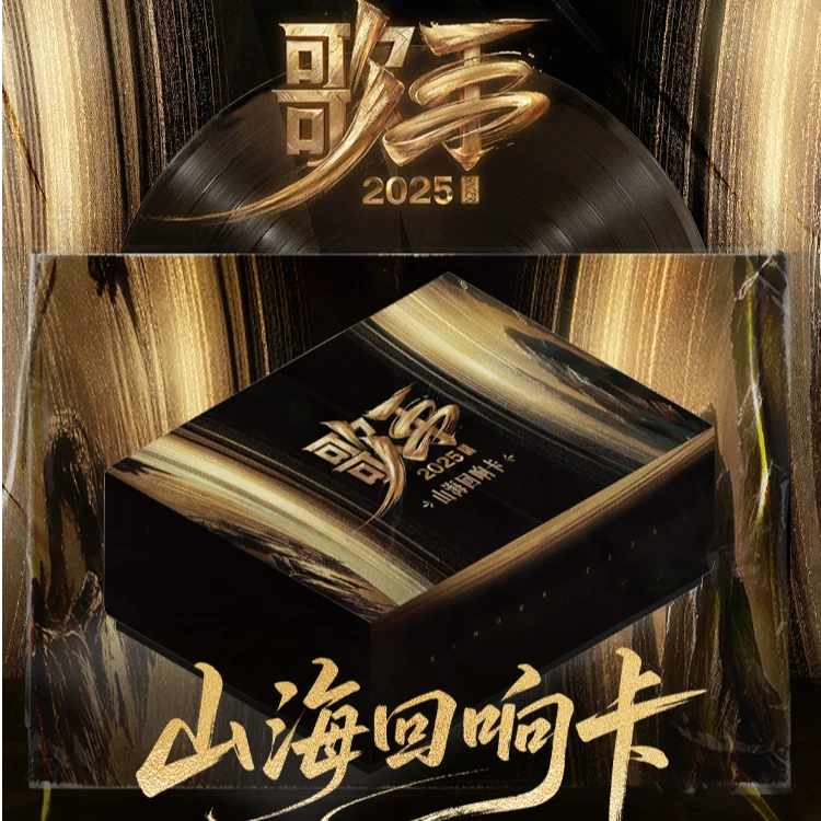 （找歌手/朋友）【歌手2025】山海回响收藏卡 陈楚生 单依纯 代拆小卡