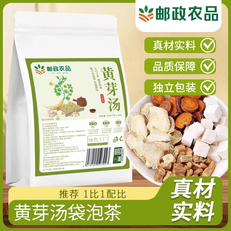【央妈推荐黄芽汤】邮政黄芽汤茯苓党参甘草真材实料草本网红饮品