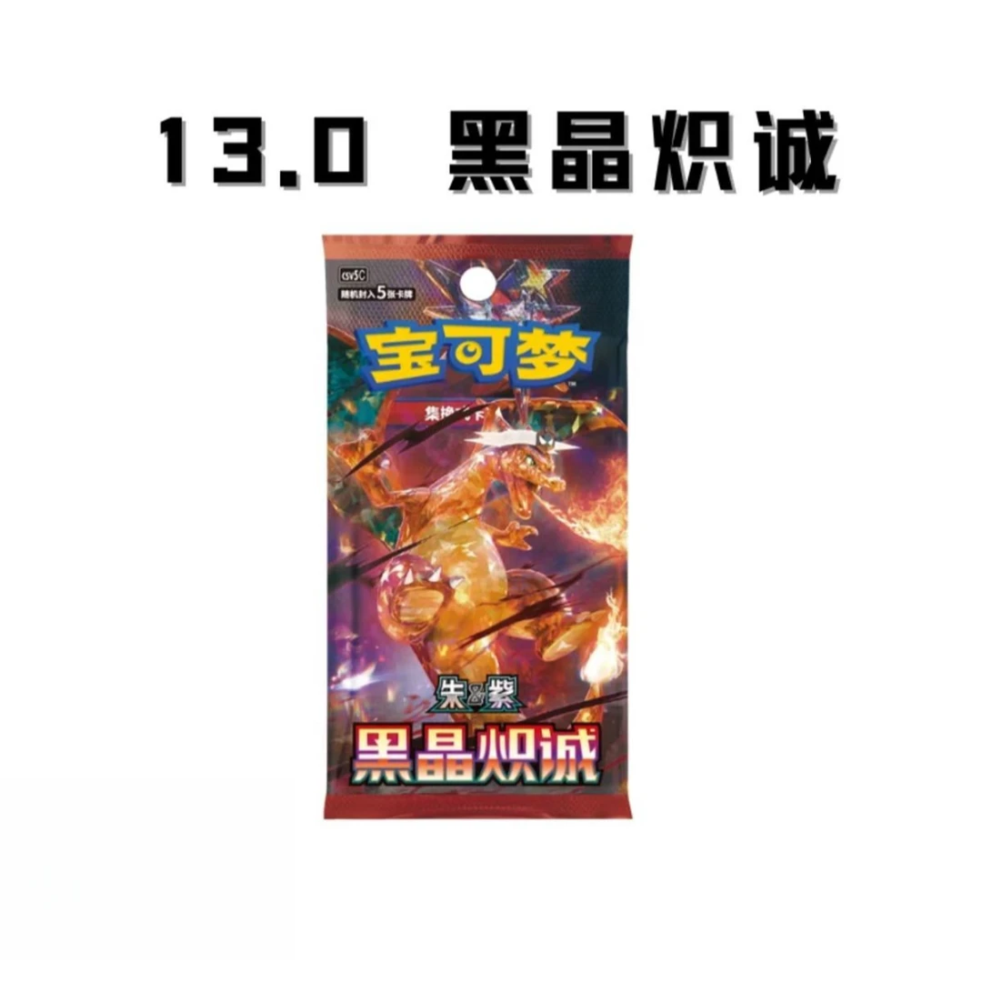 PTCG简中宝可梦13.0黑晶炽诚