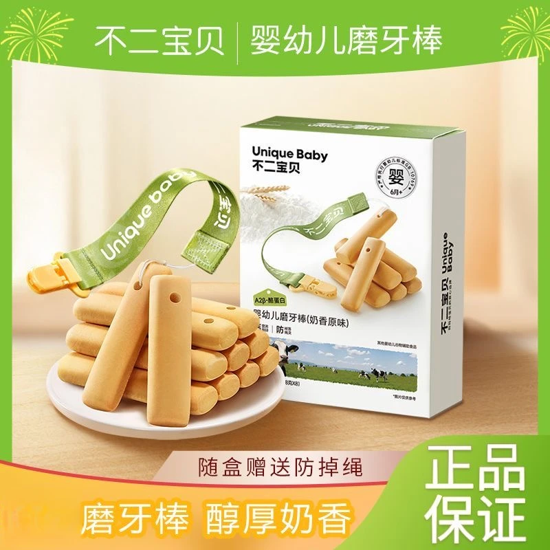不二宝贝A2β酪蛋白宝宝磨牙棒奶香原味送防掉绳宝宝营养磨牙棒饼