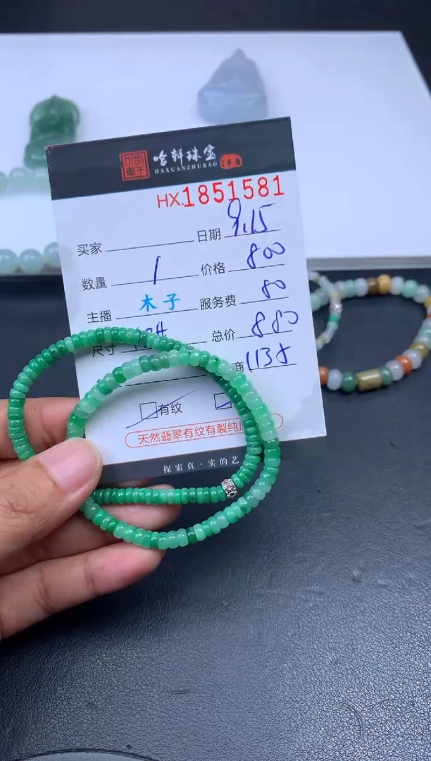 未镶嵌挂件翡翠哈轩 珠串1（有纹有裂）（多样性发其一）