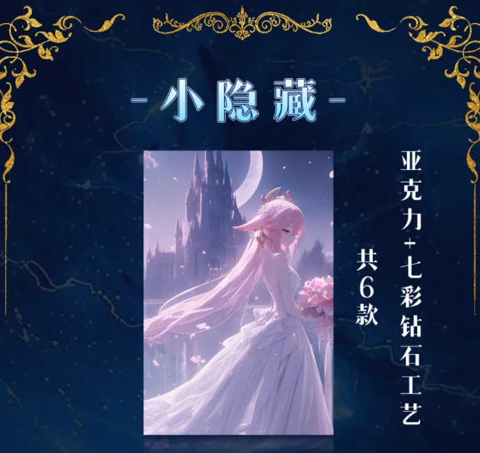 【天悦文创】原神亚克力色纸盲盒类收藏(默认代拆)