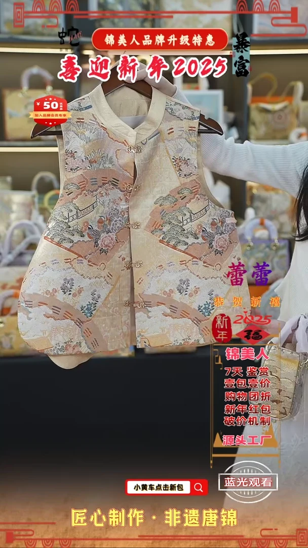 【闪购商品】织绣蕾蕾 2025新年特惠  马甲上新47