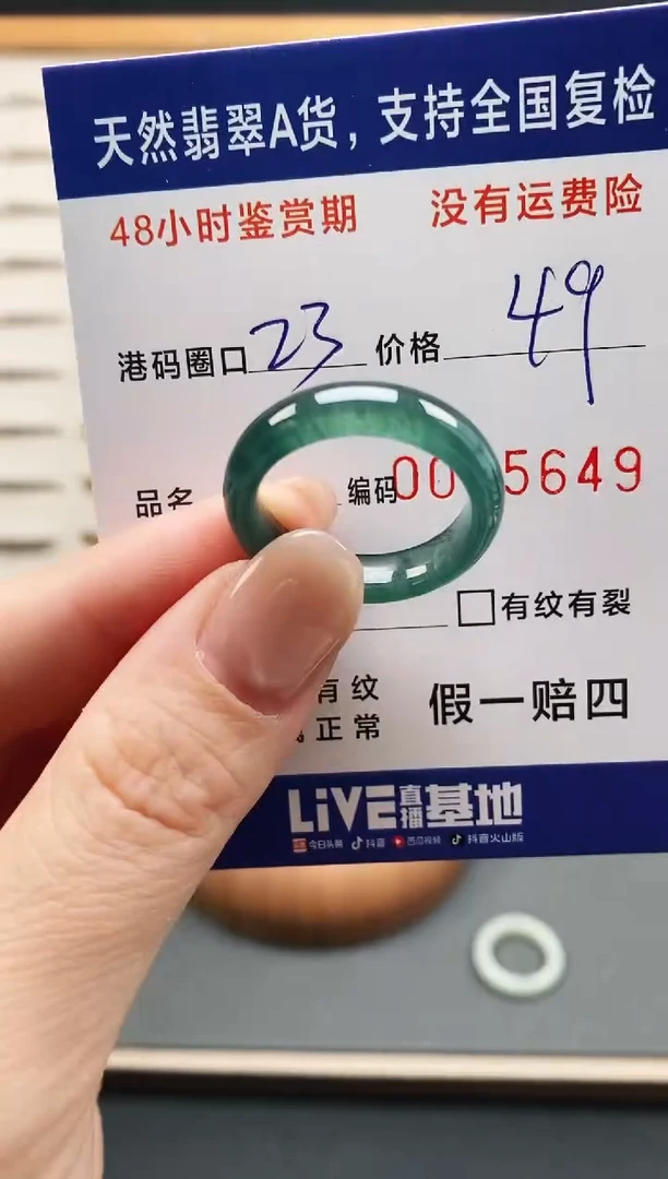 未镶嵌戒指翡翠5649