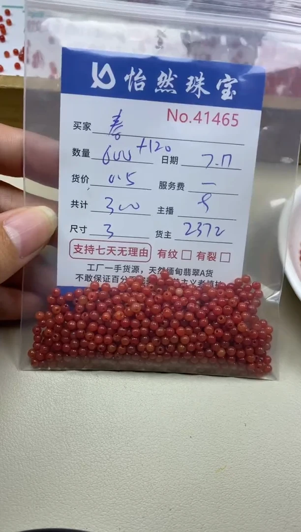 未镶嵌手串翡翠春单：41465