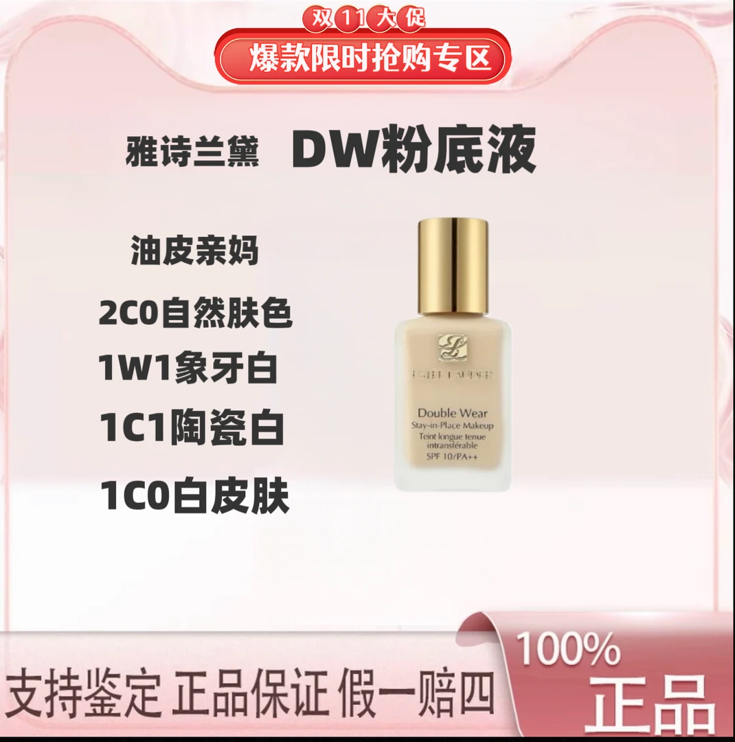 【双活动DW】持妆粉底液遮瑕控油持久不脱妆适合油皮-妈妈保湿瓶装