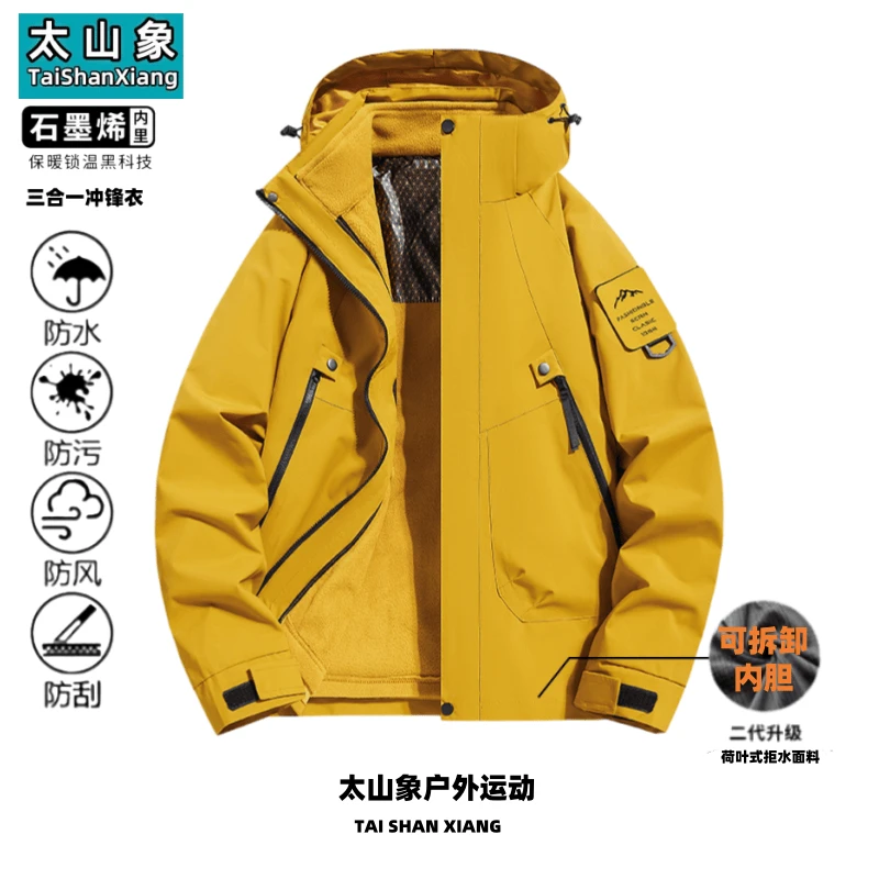 秋冬新款户外黄色冲锋衣男女款三合一防水防风运动登山服百搭外套