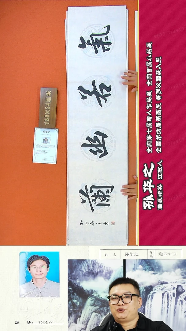 书法39a孙华之书法作品