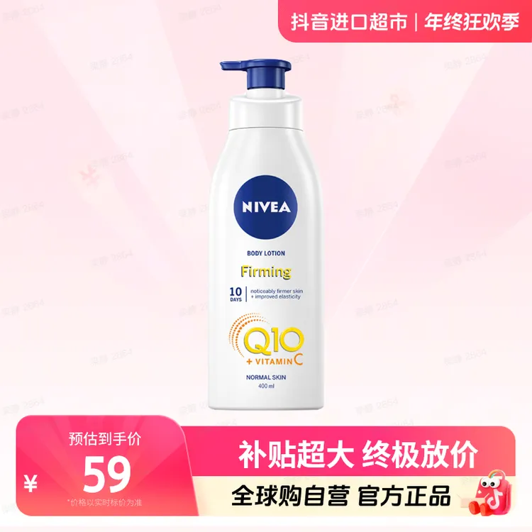 【自营】妮维雅正品Q10plusC美体紧肤乳液身体乳400ml【c】