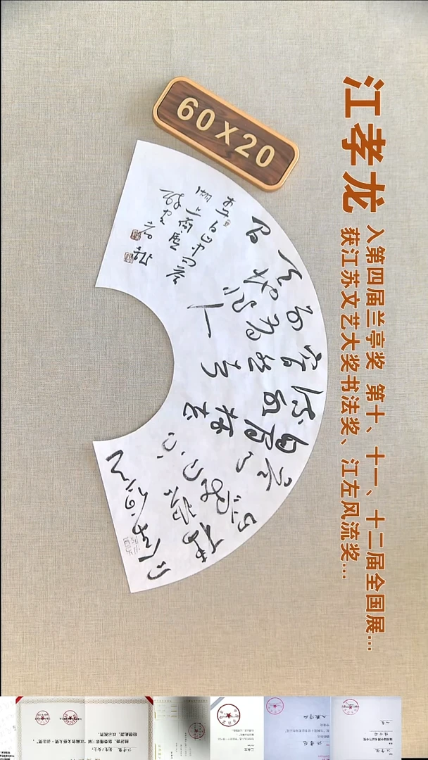 书法江孝龙书法扇面福利60*20问余