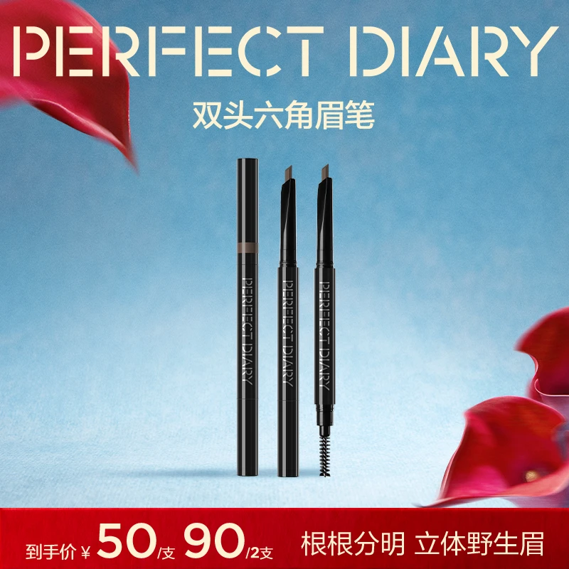 【官方正品】完美日记双头六角眉笔持久自然防水汗新手懒人极细笔.