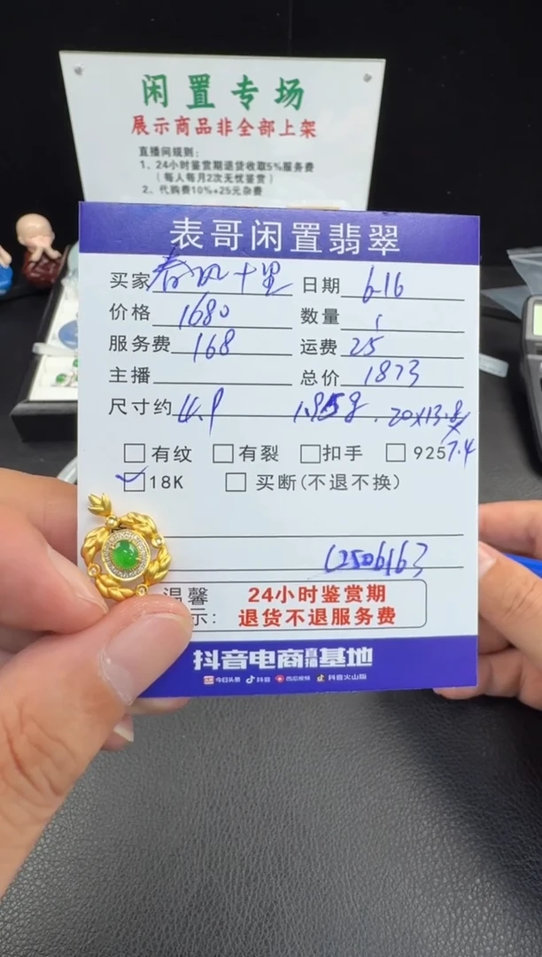 翡翠18K金镶嵌颈饰春**里翡翠吊坠