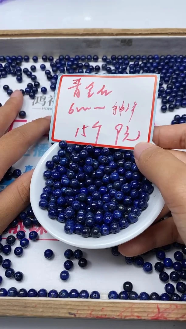 青金石未镶嵌散珠B2259 青金石6mm15颗9元