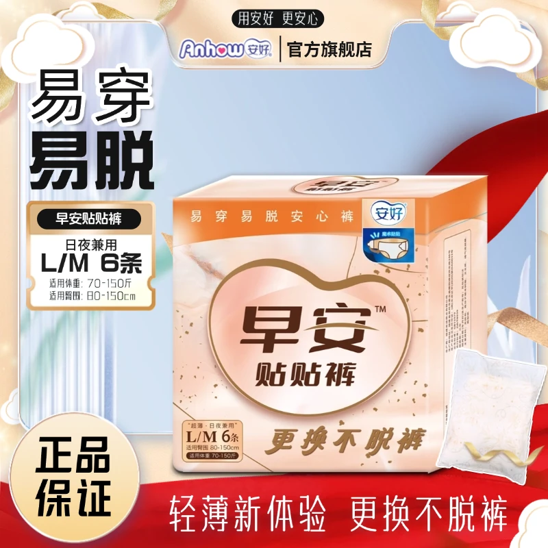 【早安贴贴裤】可撕拉开合式元气裤日夜用绵绵安睡裤白天穿的免脱裤