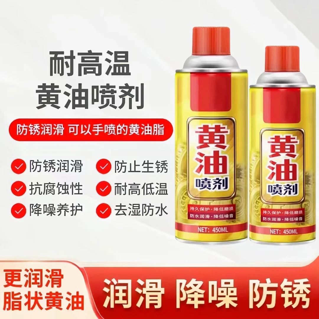 【9·9到手2瓶】黄油喷剂车用门锁机械轴承合页防异响耐高温润滑油