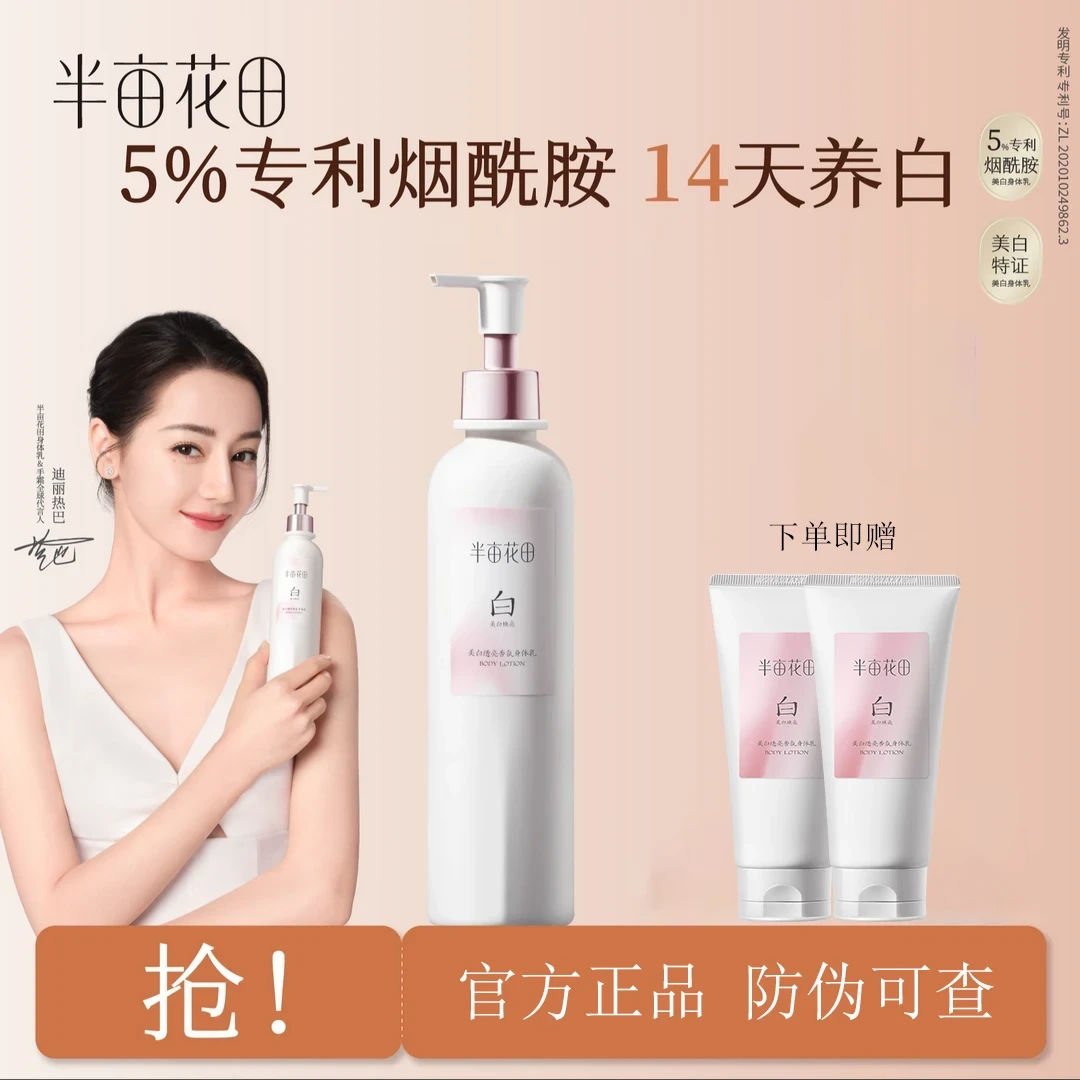 【热巴同款】半亩花田美白身体乳美白滋润保湿留香秋冬润肤乳祛斑H