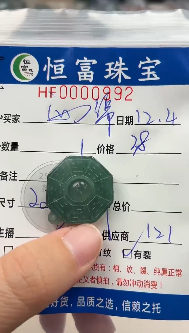颈饰未镶嵌翡翠海****星翡翠挂件八卦992