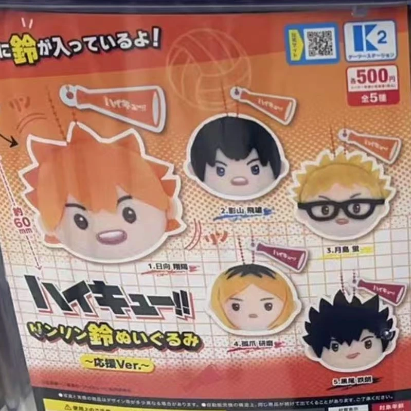 【日谷】《排球少年》毛绒挂件扭蛋 全5种挂件盲盒