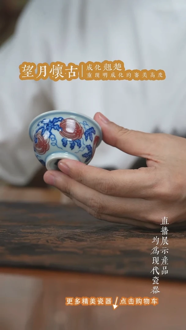 杯子望月怀古釉里红瓜瓞连绵小压手杯