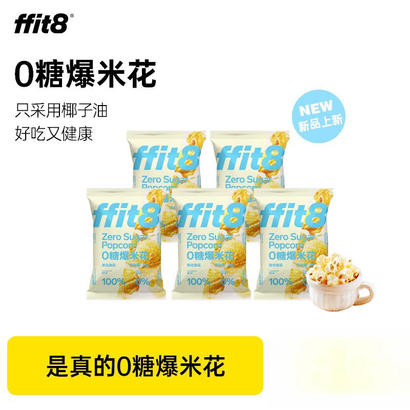 ffit8新品0糖球形玉米粒膨化小吃休闲