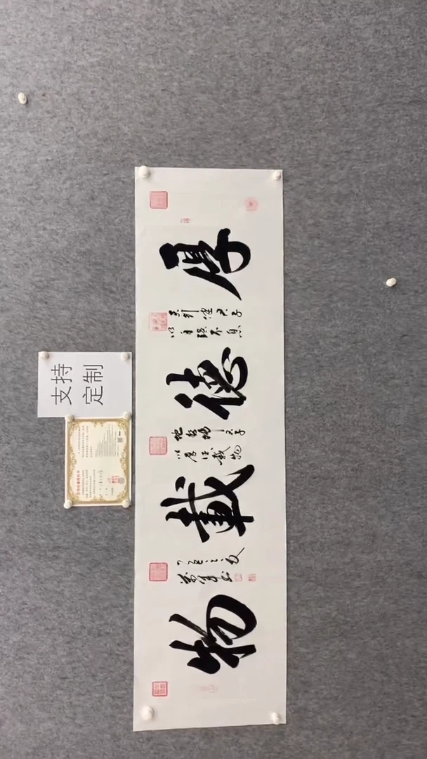 书法王万军180*50厚德载物赵曼