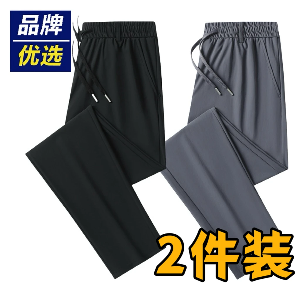 新款凉感冰丝裤子男士夏季薄款直筒长裤夏天速干柔软透气休闲裤男