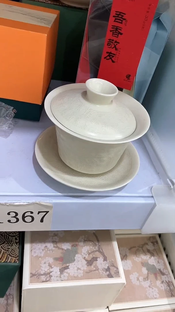 瓷片陶瓷茶器福利A1367百财+茶叶