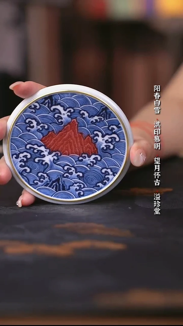 阳春白雪釉里红江崖海水盖置