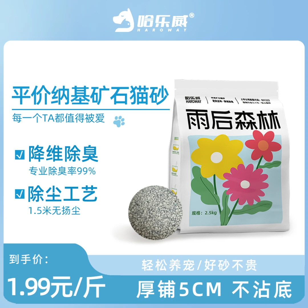 哈乐威猫砂2.5kg天然钠基原矿石猫砂专利除臭无尘结团吸水小颗粒