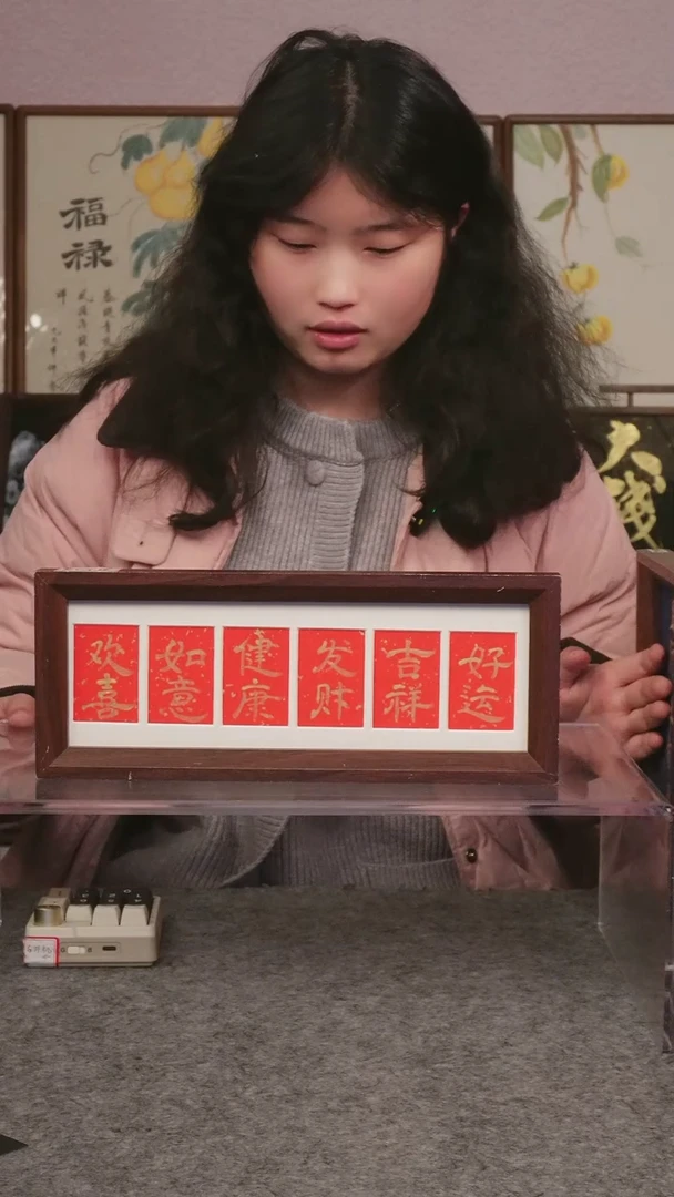 【六福】图   长条