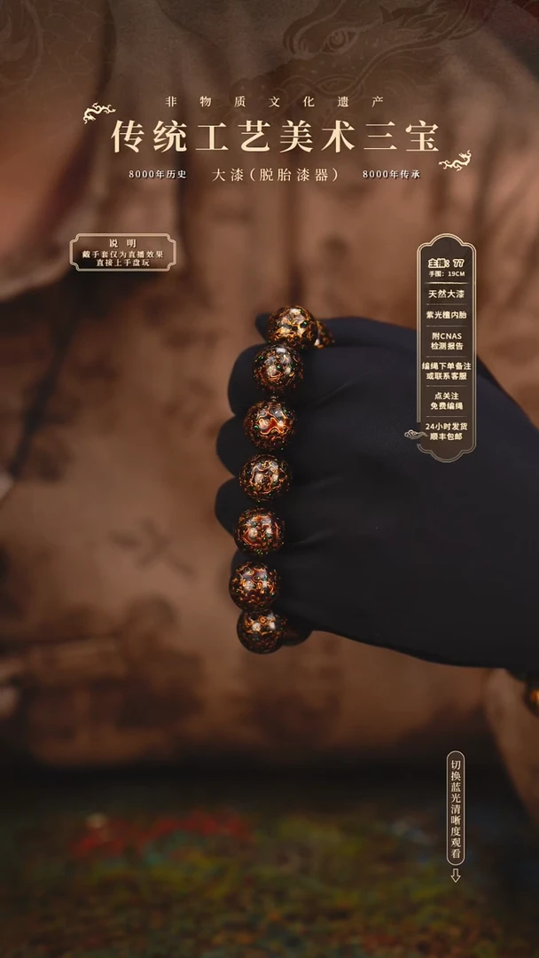 宸懿大漆/手串/1.5cm*13+1   68