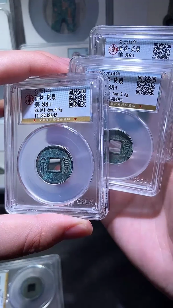 铜历代 货泉88分一枚