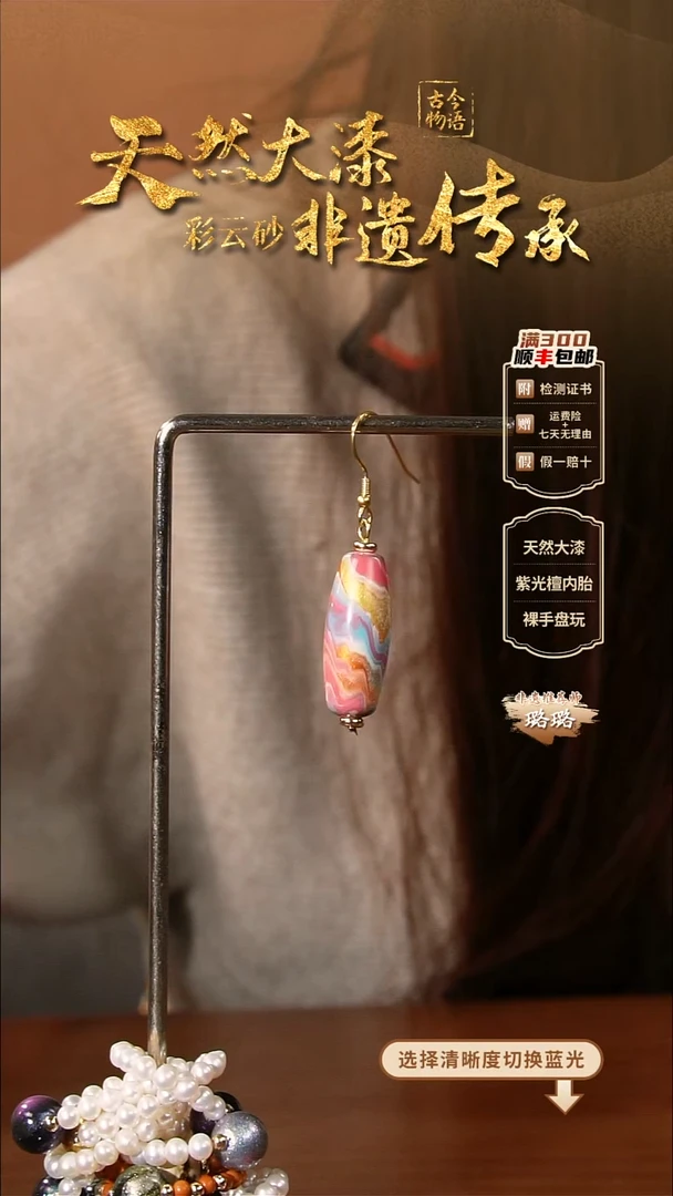 彩云砂筒珠耳坠-天宫云锦