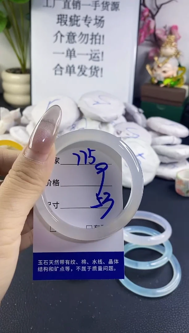 手镯玛瑙/玉髓未镶嵌775