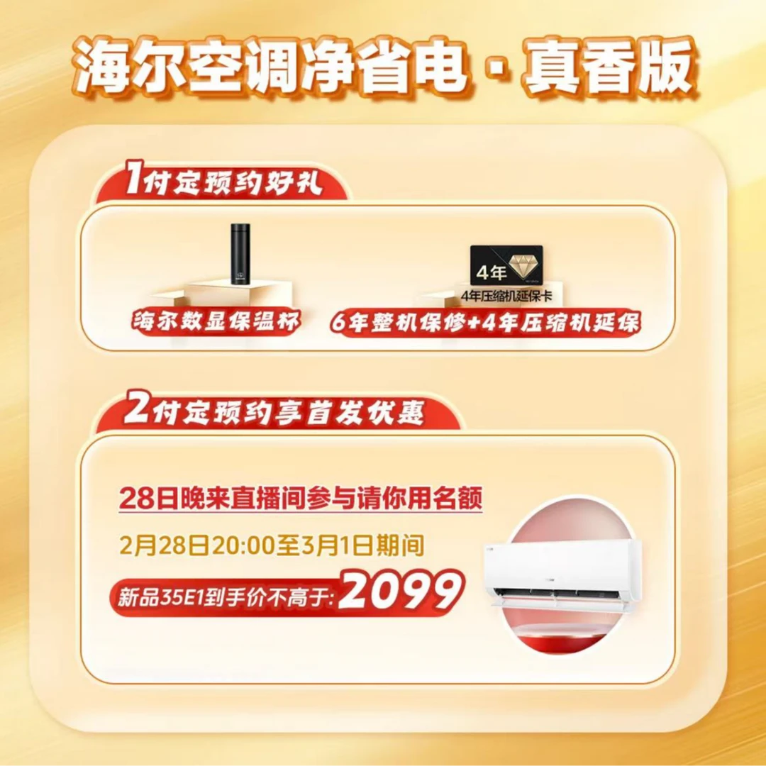 Haier/海尔【海尔国补预约】海尔空调新品净省电·真香版预约会员