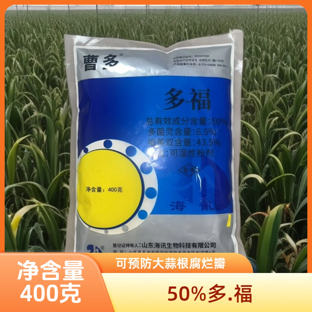 【多福干粉】多菌灵 福美双一袋可拌500斤大蒜种子预防大蒜根腐烂瓣