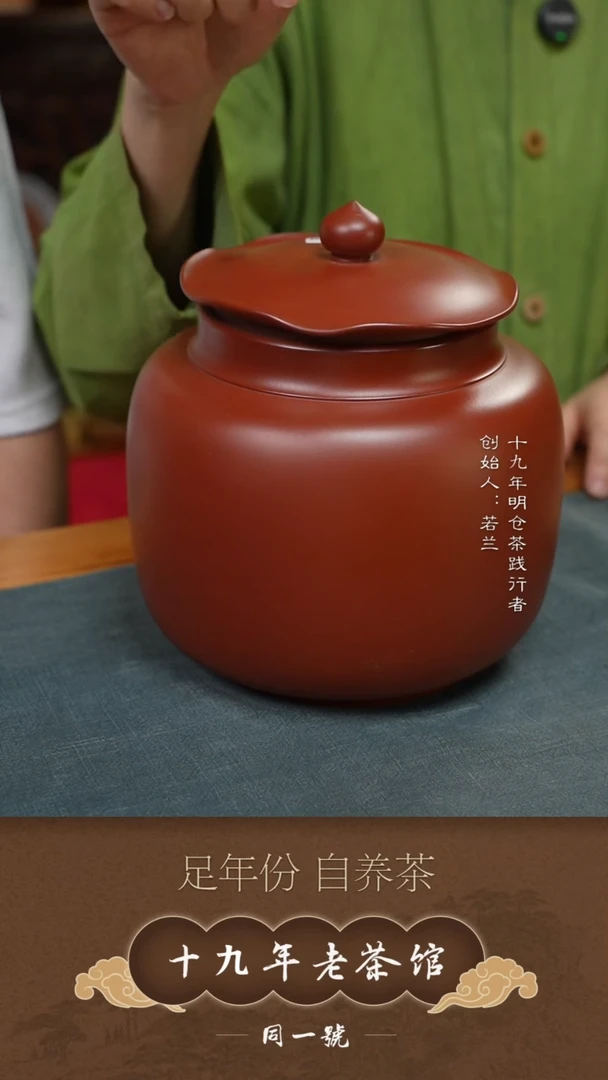 宜兴原矿紫砂2斤罐+10沱春归