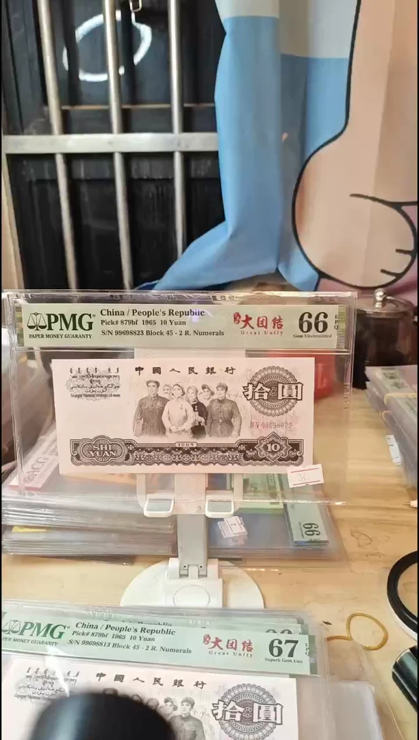 45首发冠荧光版大团结66分无47