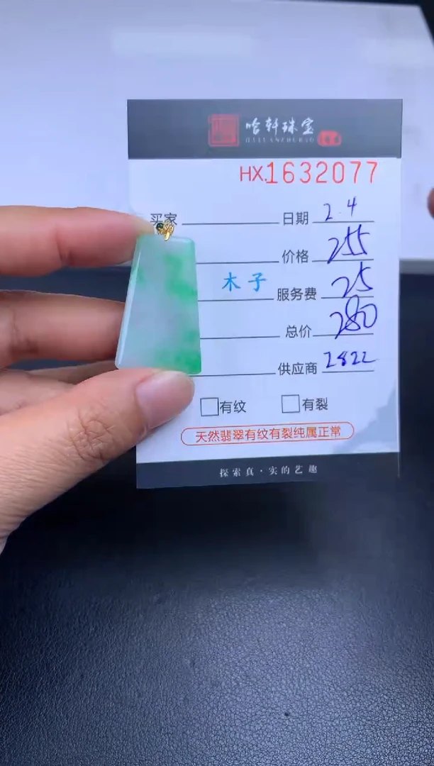 【闪购商品】翡翠挂件未镶嵌哈轩 无事牌1