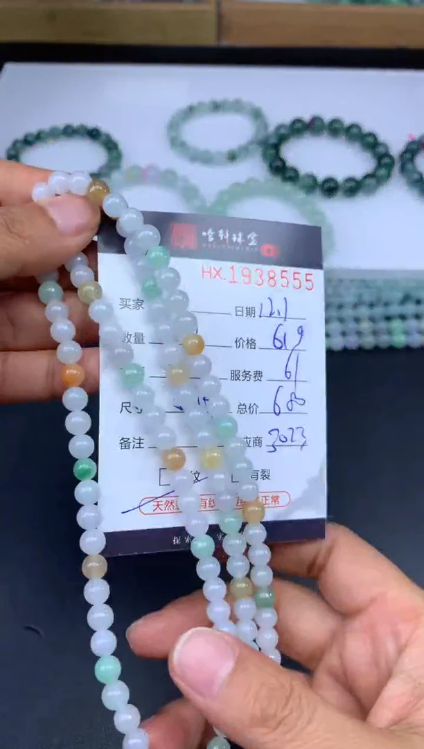 未镶嵌挂件翡翠哈轩 珠串1（有纹有裂）