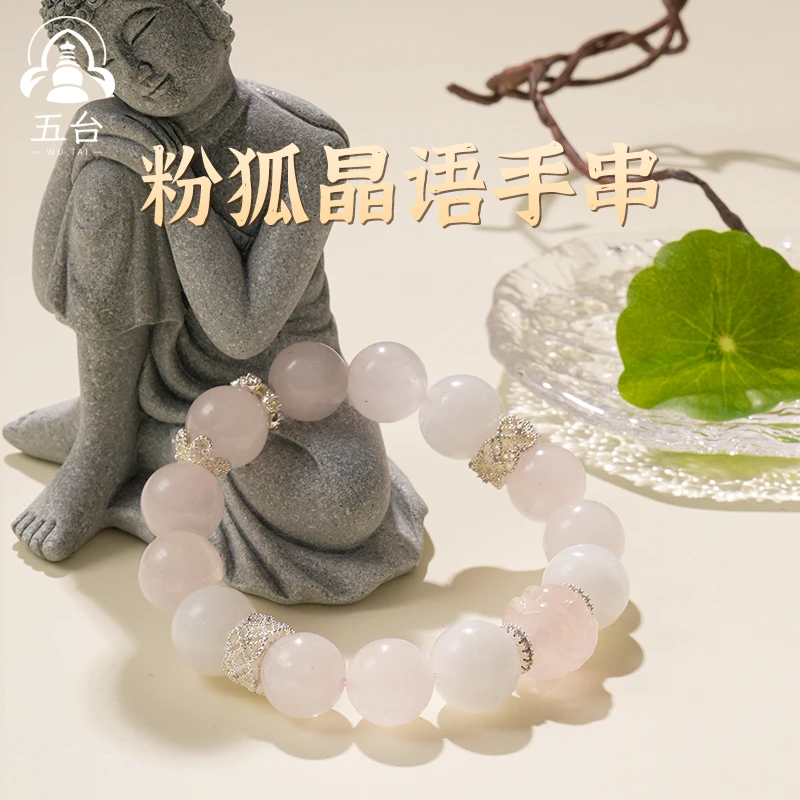 五台【粉狐晶语】单圈手串