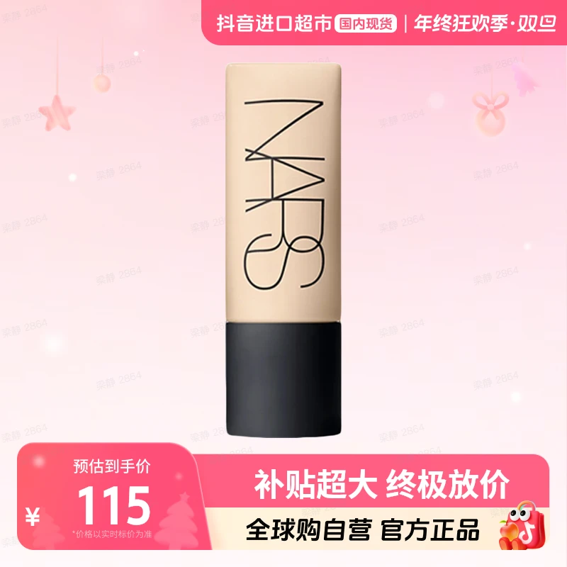 【有效期至26.2】NARS正品柔哑净瑕持妆粉底液 L0#/L3#45ml