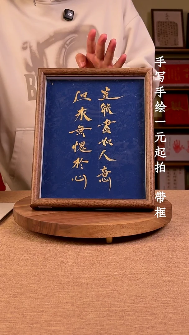 书法逢*书法文玩，手写手绘