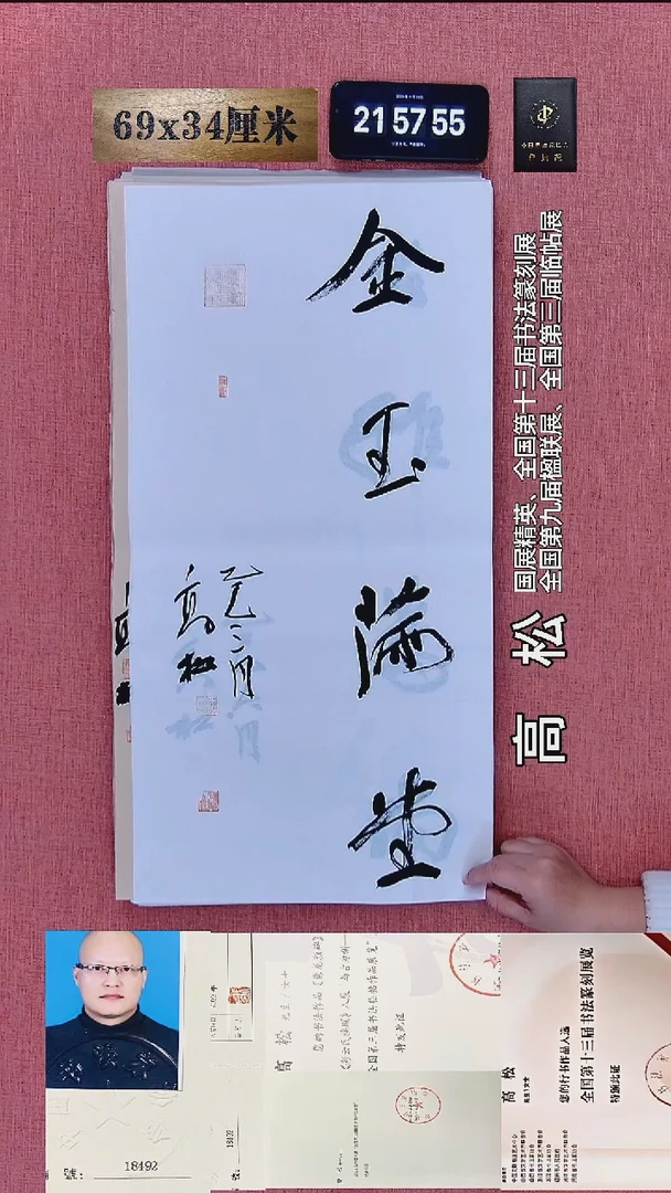 书法363    高老师书法作品