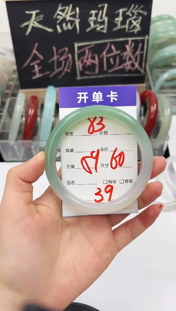 手镯玛瑙/玉髓未镶嵌83   59-60