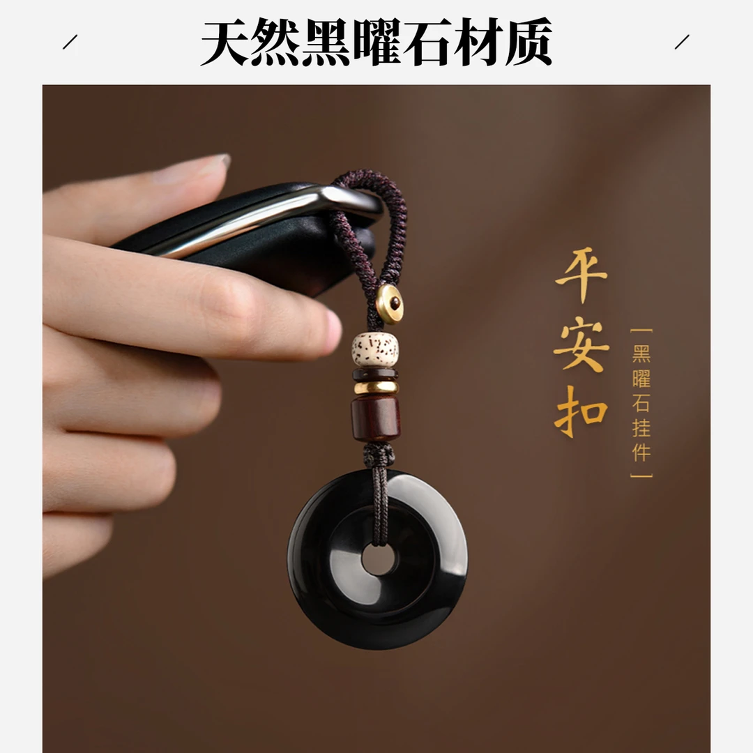 天然黑曜石平安扣吊坠简约汽车钥匙扣圈环手机链男女本命年挂件
