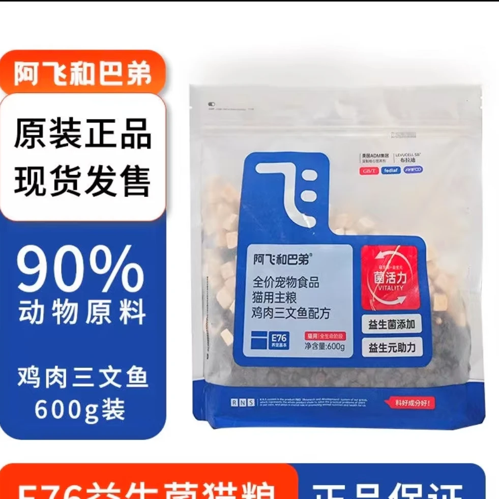 阿飞和巴弟猫粮e76益生菌全价冻干双拼猫粮无谷纯鸡肉低敏600g